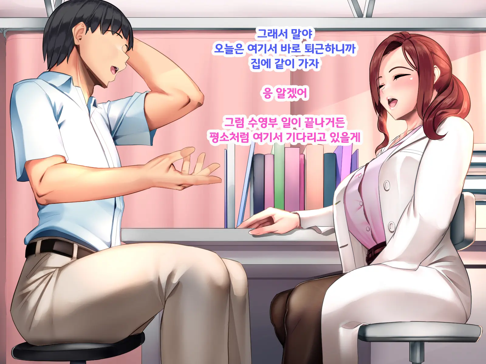 Hokenshitsu De Taiiku Kyoushitsu No SeFri Ni Natta | 보건실에서 체육 교사의 섹파가 되었다